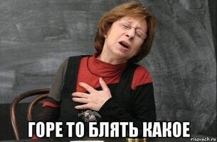 горе.jpg