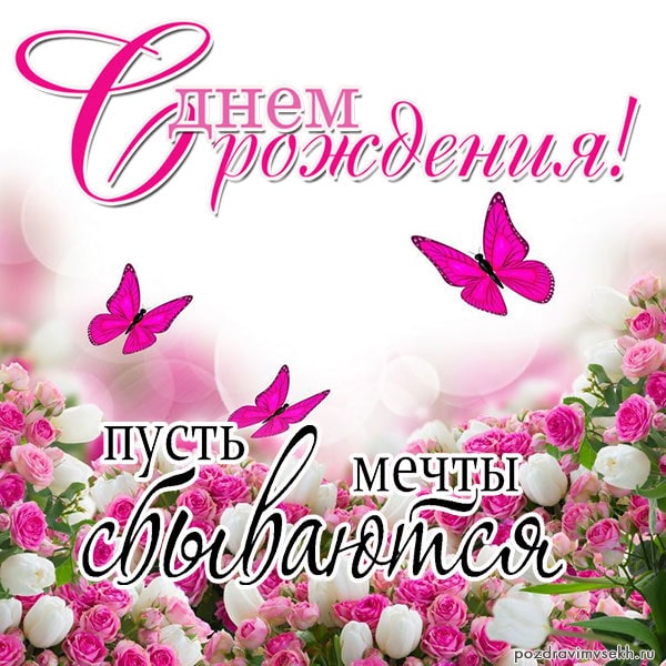 kartinka-s-dnem-rozhdeniya-zhenshchine-3.jpg