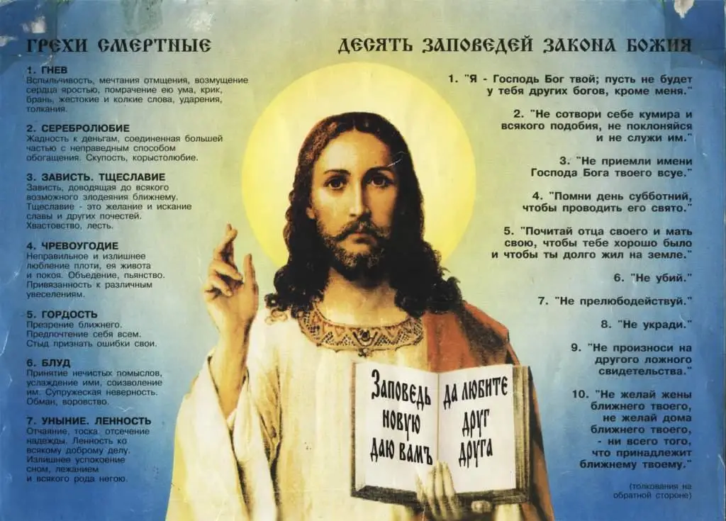 Закон-Божий.png