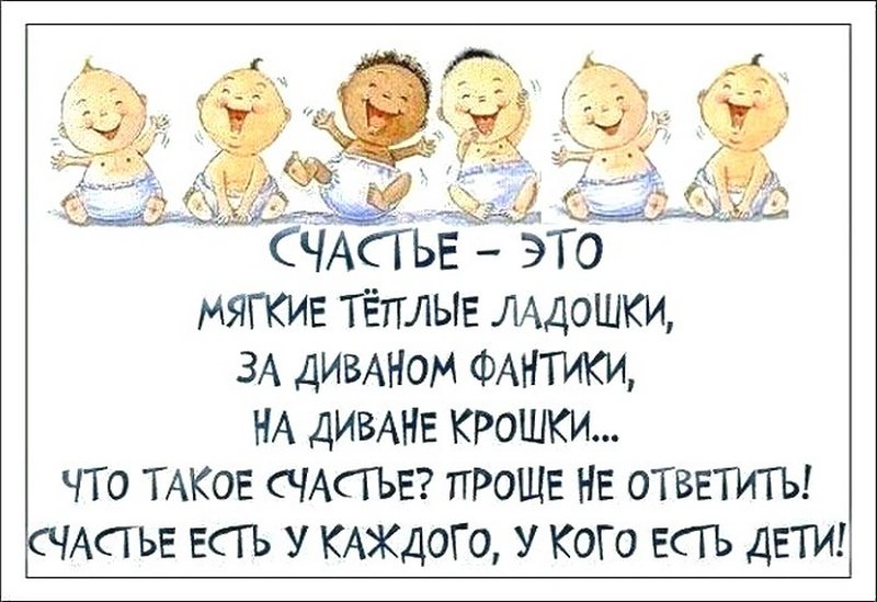 statusyi-pro-schaste-i-detey.jpg