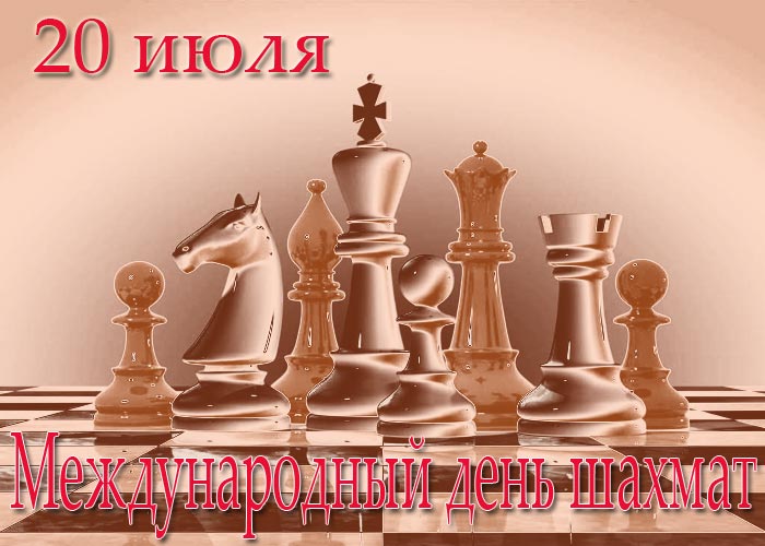 Mezhdunarodniy-den-shahmat.jpg