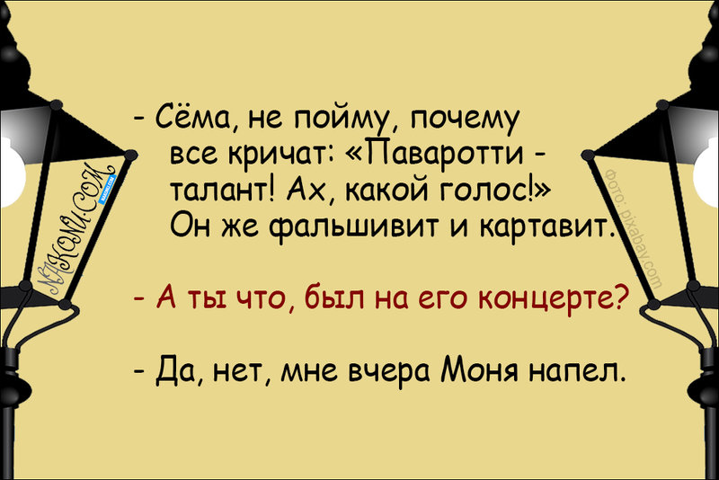 Не пойму почему. Мне Рабинович напел анекдот. Анекдот про Карузо. Рабинович напел Карузо анекдот. Анекдот про Карузо и Рабиновича.