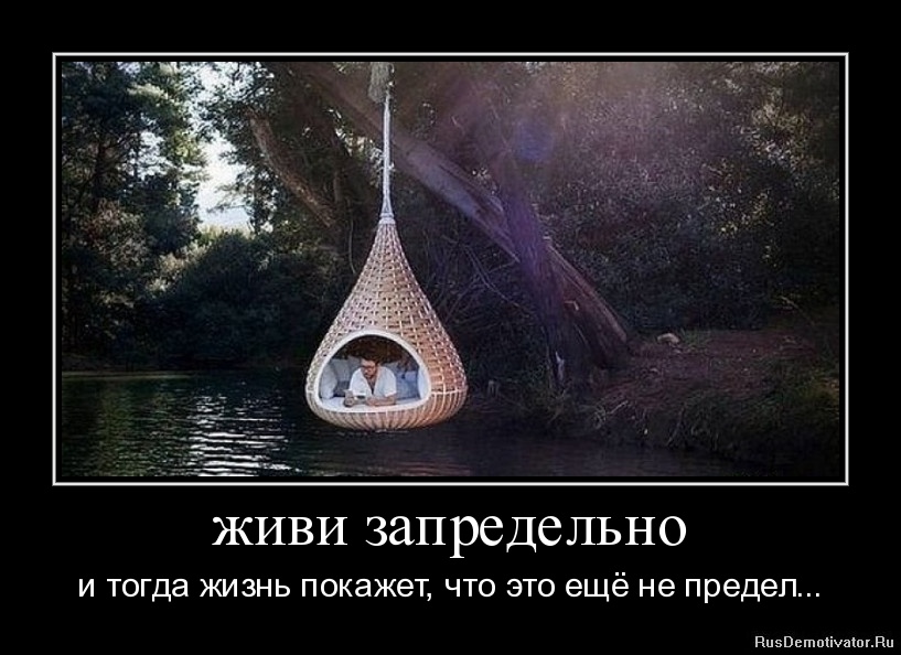 1308645977-zhivi-zapredelno.jpg