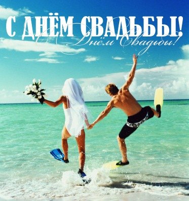 prikol_nye_pozdravlenija_na_svad_bu.jpg