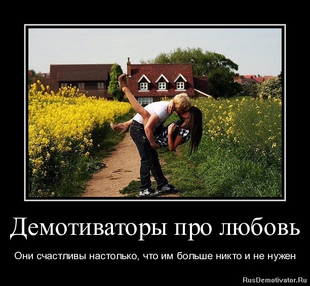 1312140473-demotivatory-pro-lyubov.jpg