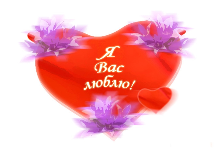 imageloveyou_ru_76.jpg