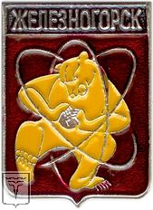 zheleznogorsk.jpg