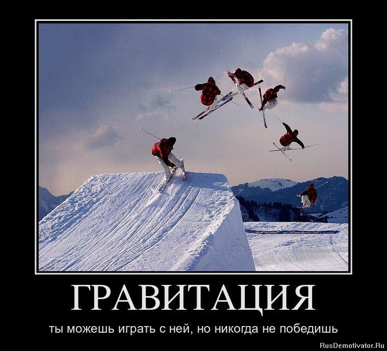 1332148150_97911960_gravitatsiya.jpg