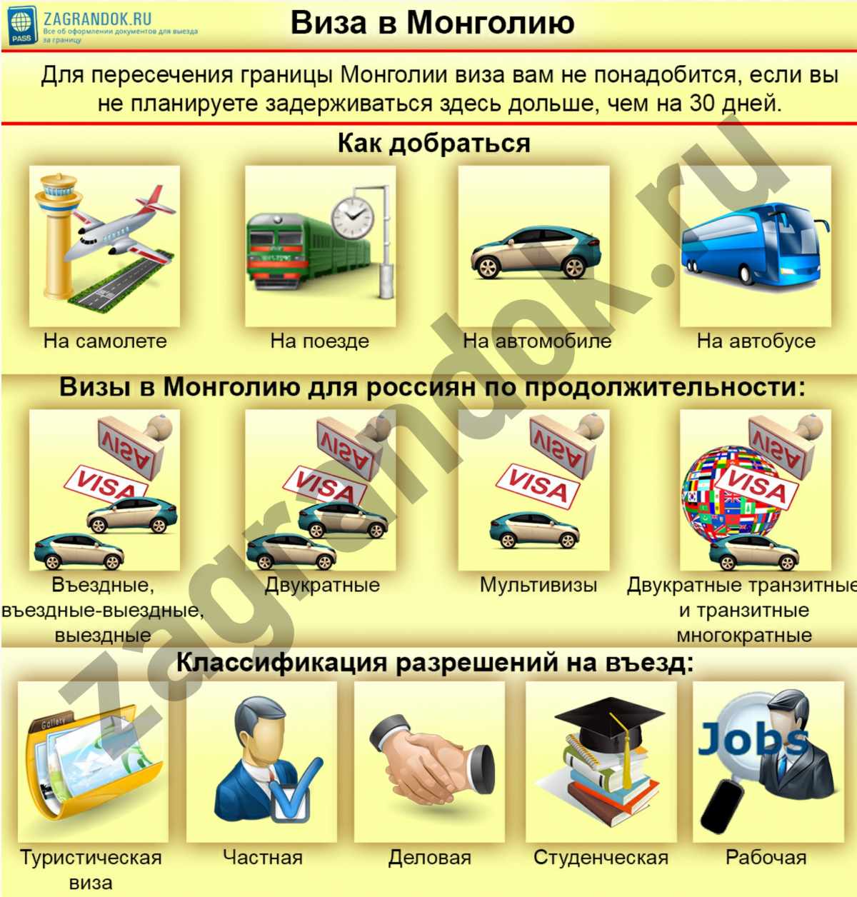 viza-v-mongoliyu.jpg