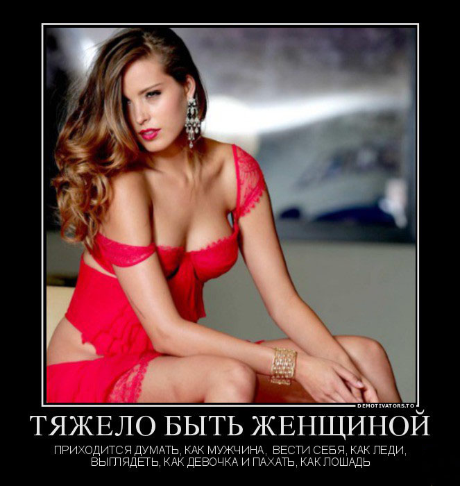 3a8320065f657cc120dbe547f61219e1-tyazhelo_byt_zhenshchinoy.jpg